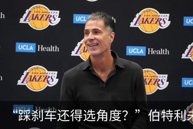 “踩刹车还得选角度？”伯特利未供应尊界涉事踏板，董事长却称其被“别”断，引发股民不满｜大鱼财经