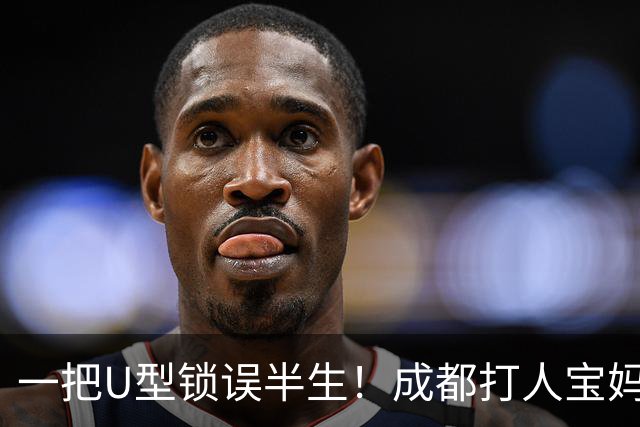 一把U型锁误半生！成都打人宝妈后续残酷：3大噩耗，没一个能承受