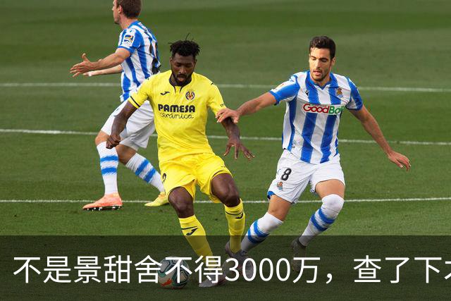 不是景甜舍不得3000万，查了下才知道，原来她穷得日子也不好过