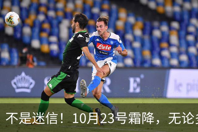 不是迷信！10月23号霜降，无论多忙，牢记：1不出、2不露、3要吃