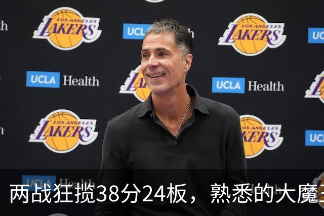两战狂揽38分24板，熟悉的大魔王回来了！球迷：国内第一中锋