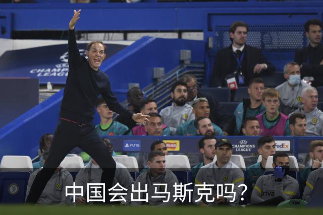 中国会出马斯克吗？