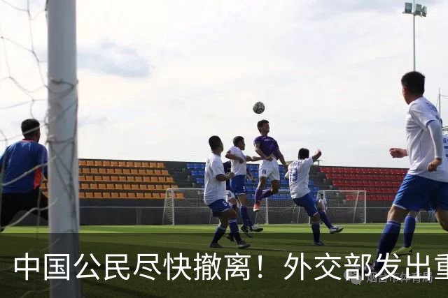 中国公民尽快撤离！外交部发出重磅提醒：那片山区真的不能再待了