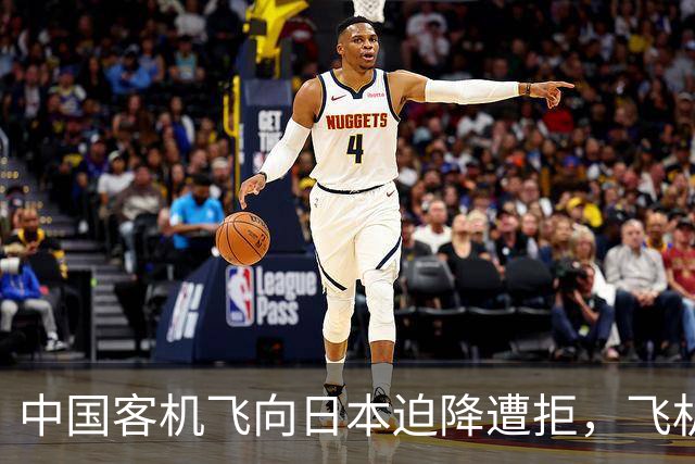 中国客机飞向日本迫降遭拒，飞机降落后，机长将一名男子踹出飞机