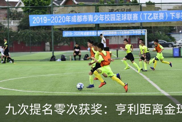 九次提名零次获奖：亨利距离金球奖最近的那次输给了谁？