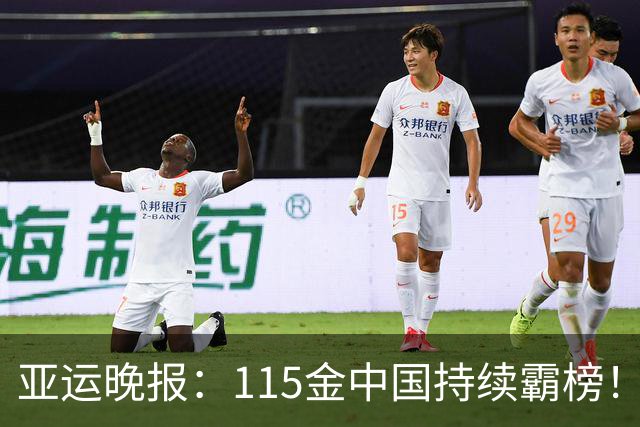 亚运晚报：115金中国持续霸榜！国乒连夺4金，跳水梦之队给对手跳服了
