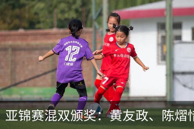 亚锦赛混双颁奖：黄友政、陈熠惜败表情严肃，张本微笑、松岛淡定