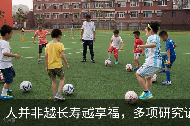 人并非越长寿越享福，多项研究证实：65至70岁才是人生幸福感顶峰