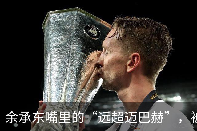 余承东嘴里的“远超迈巴赫”，被懂车帝干趴下了