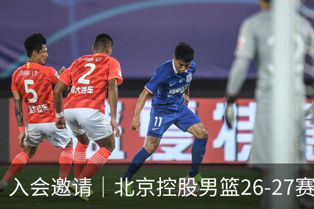 入会邀请｜北京控股男篮26-27赛季季票会员权益抢先看