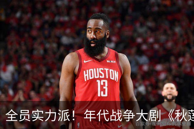 全员实力派！年代战争大剧《秋莲》重磅来袭