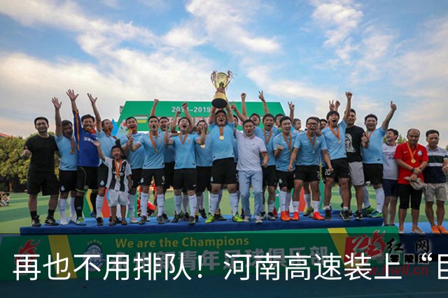 再也不用排队！河南高速装上“巨型充电宝”，新能源车主有福了