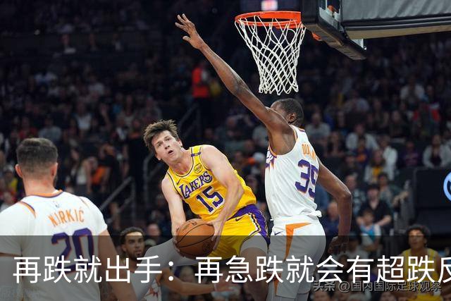 再跌就出手：再急跌就会有超跌反弹！但中长期牛市结束观点没变