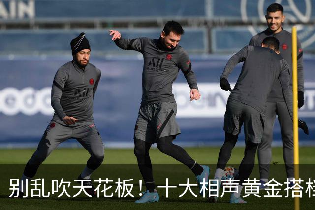 别乱吹天花板！十大相声黄金搭档排名，谁名不虚传谁被高估