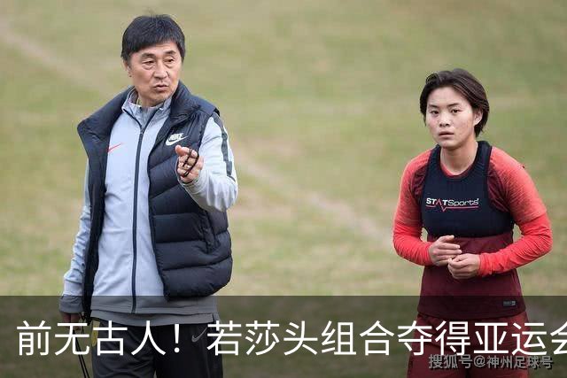 前无古人！若莎头组合夺得亚运会混双冠军，将有以下五大收获！