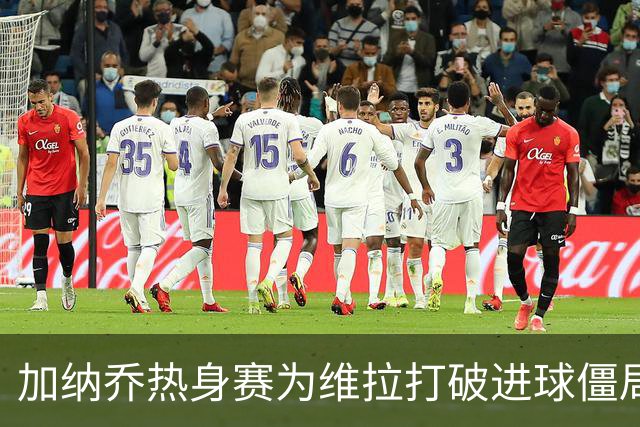 加纳乔热身赛为维拉打破进球僵局，曼联希望他不要重蹈桑乔覆辙