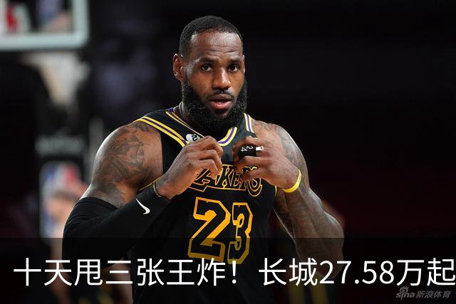 十天甩三张王炸！长城27.58万起，864马力续航1096km