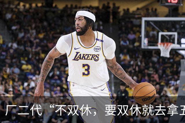 厂二代“不双休，要双休就去拿五天工资的公司”为何引爆众怒？