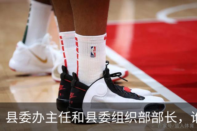 县委办主任和县委组织部部长，谁才是县委书记的“心腹”？