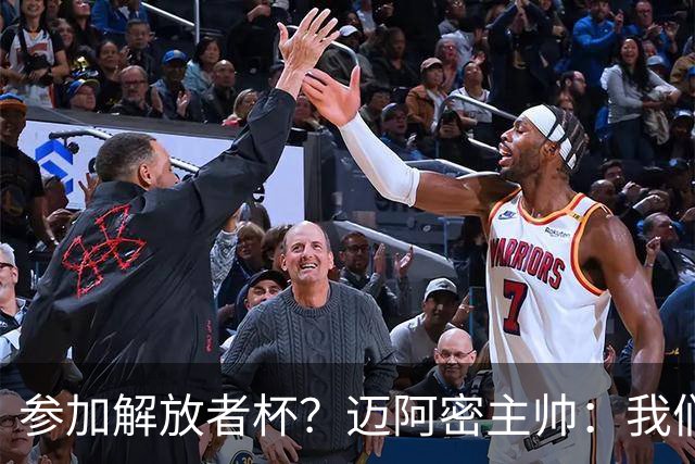 参加解放者杯？迈阿密主帅：我们会非常乐意 相信梅西也对此兴奋