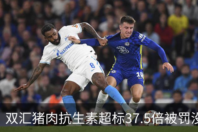 双汇猪肉抗生素超标37.5倍被罚没1.29亿，网友追问：超标肉销毁了吗、吃的人赔了吗