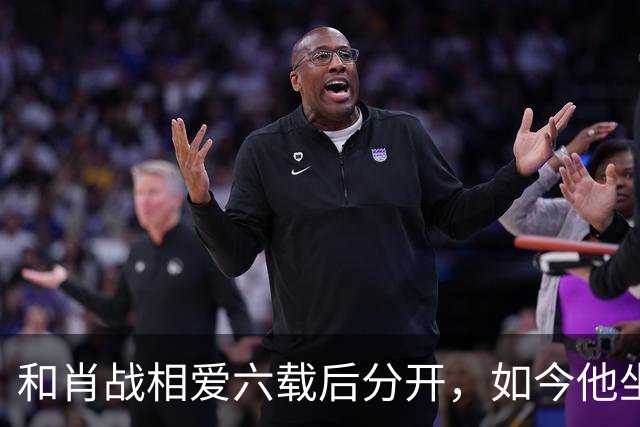 和肖战相爱六载后分开，如今他坐上国乒副帅位，她却成了大学教授