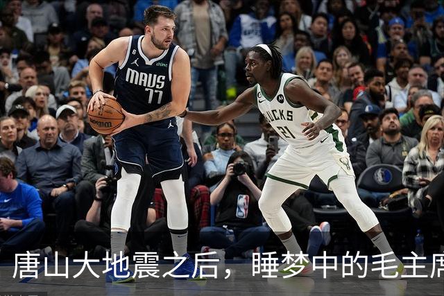 唐山大地震之后，睡梦中的毛主席，醒来后问：这是哪，我怎么在这