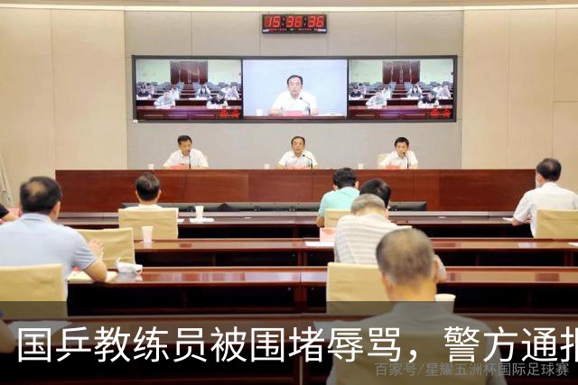 国乒教练员被围堵辱骂，警方通报：杨某某（女，19岁）、李某（女，19岁）、陶某某（女，16岁），3人被拘
