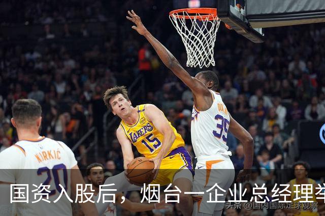 国资入股后，烟台一企业总经理举报董事长涉嫌职务侵占九千万