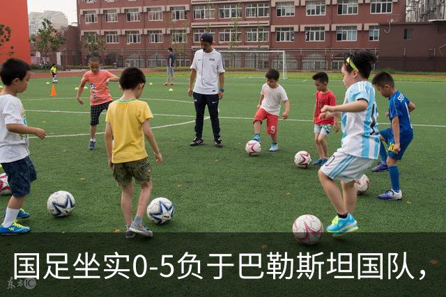 国足坐实0-5负于巴勒斯坦国队，再次证实国强球衰