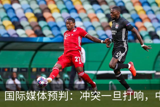 国际媒体预判：冲突一旦打响，中国战力将会到达无人知晓的地步！