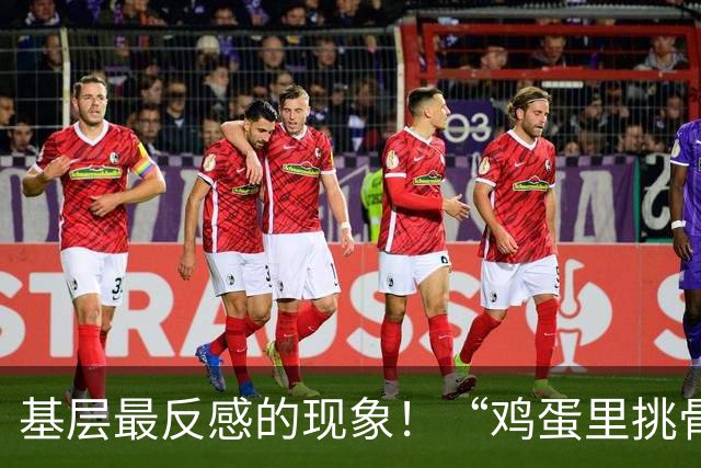 基层最反感的现象！“鸡蛋里挑骨头”式督查该停了