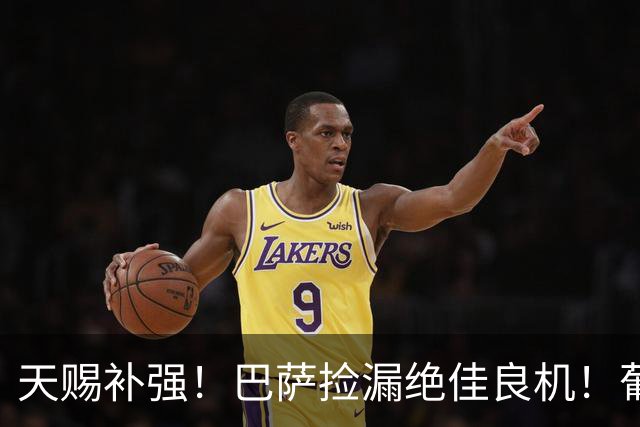 天赐补强！巴萨捡漏绝佳良机！葡萄牙巨星铁心空降诺坎普