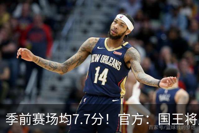 季前赛场均7.7分！官方：国王将里基·布莱克的合同转为双向合同