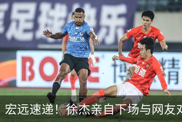 宏远速递！徐杰亲自下场与网友对线，大外即将到队，媒体人评宏远成广东老三