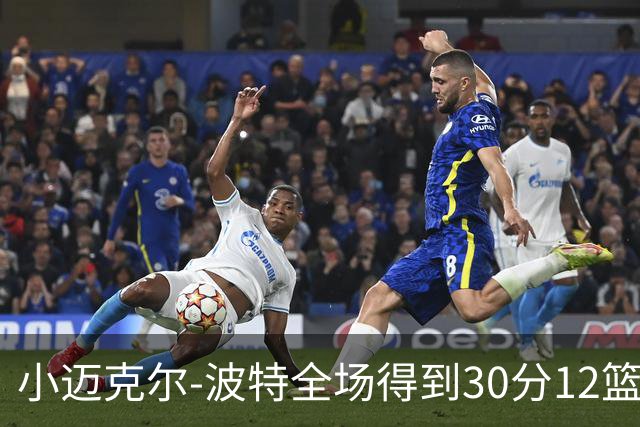 小迈克尔-波特全场得到30分12篮板2助攻2封盖