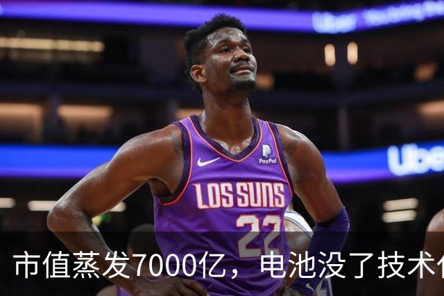 市值蒸发7000亿，电池没了技术代差，被理想汽车“抛弃”的宁德时代到底了吗？