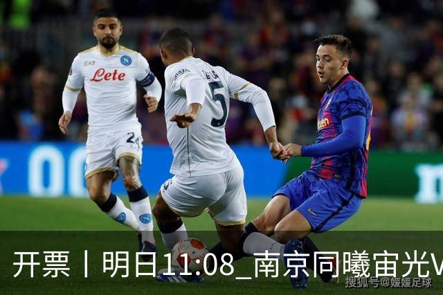 开票丨明日11:08 南京同曦宙光VS广东东阳光 揭幕战球票即将开售