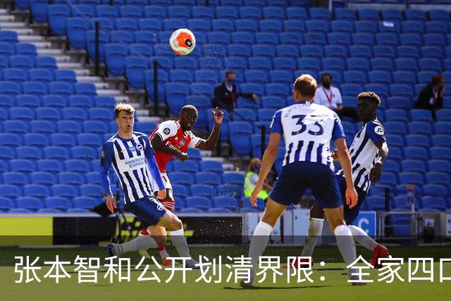 张本智和公开划清界限：全家四口在日极受尊敬，这辈子死忠日本！