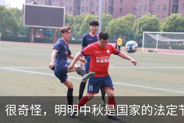 很奇怪，明明中秋是国家的法定节假日，为什么9月20号要调休上班