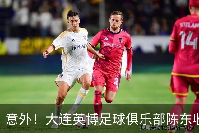 意外！大连英博足球俱乐部陈东收到一份惊喜大礼，让球迷点赞