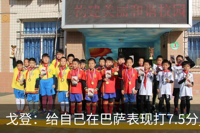 戈登：给自己在巴萨表现打7.5分 国家德比中“热门”一词毫无意义