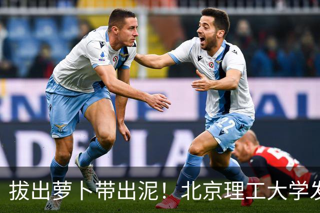 拔出萝卜带出泥！北京理工大学发布通告，3个决定！裴某彻底完了