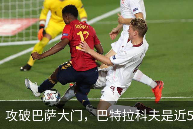 攻破巴萨大门，巴特拉科夫是近5年首位欧冠进球的俄罗斯球员