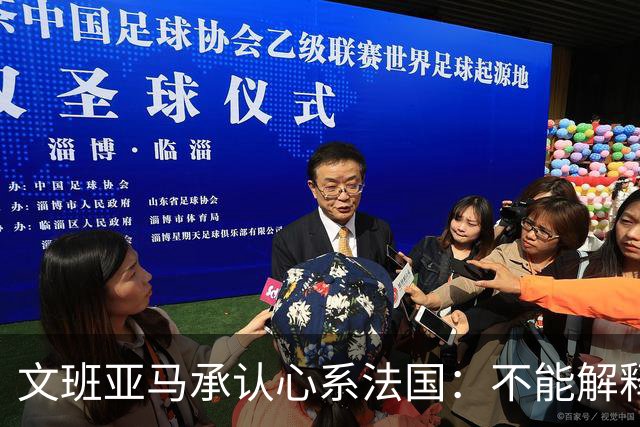 文班亚马承认心系法国：不能解释我的糟糕表现