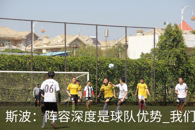 斯波：阵容深度是球队优势 我们会在整个赛季中充分发挥这一优势