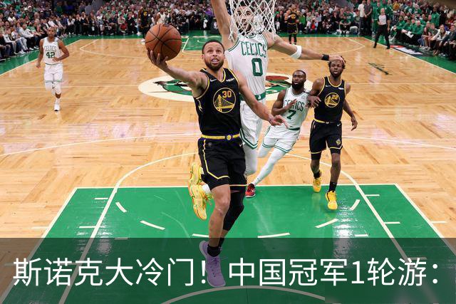 斯诺克大冷门！中国冠军1轮游：常冰玉救3赛点惜败，老马4-2开门红！