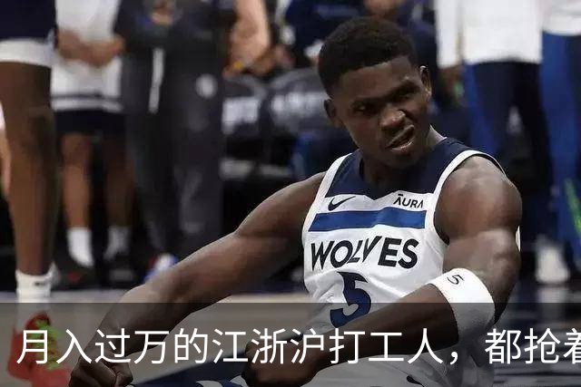 月入过万的江浙沪打工人，都抢着花2.9元入“冻门”
