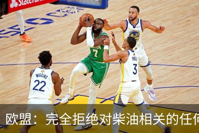 欧盟：完全拒绝对柴油相关的任何禁令