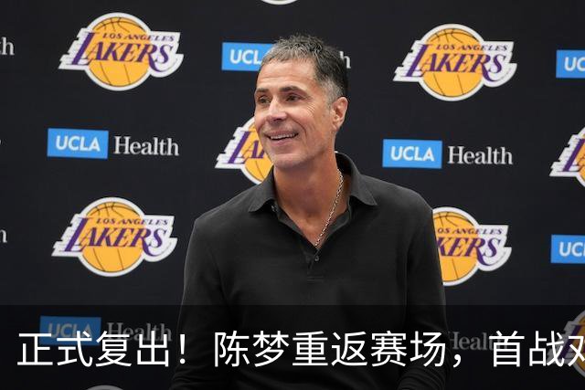 正式复出！陈梦重返赛场，首战对阵日本